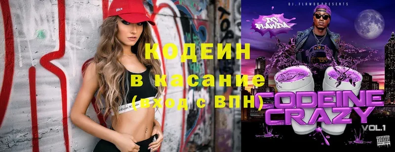 Кодеин Purple Drank  гидра tor  Новодвинск 